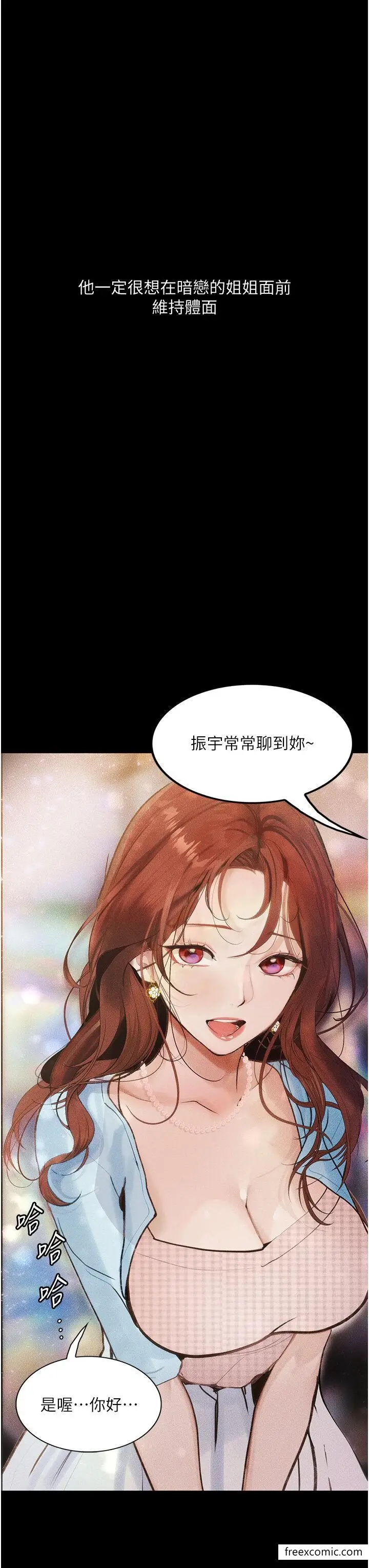 《堕落物语》第5话图33