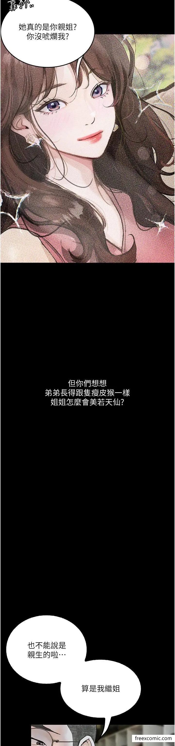 《堕落物语》第5话图8