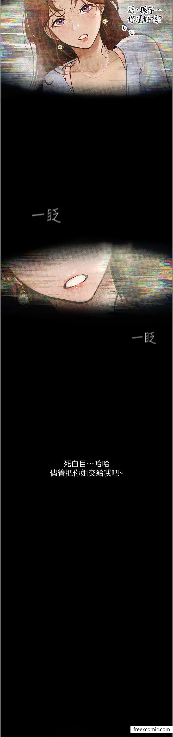 《堕落物语》第6话图3