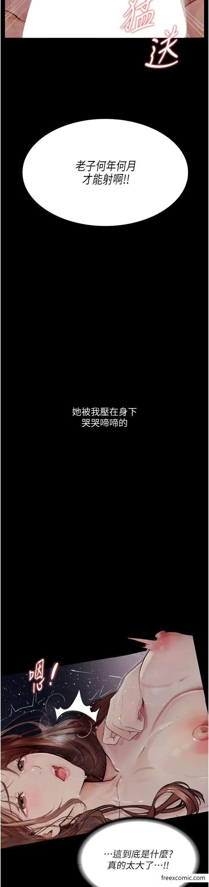 《堕落物语》第7话图11