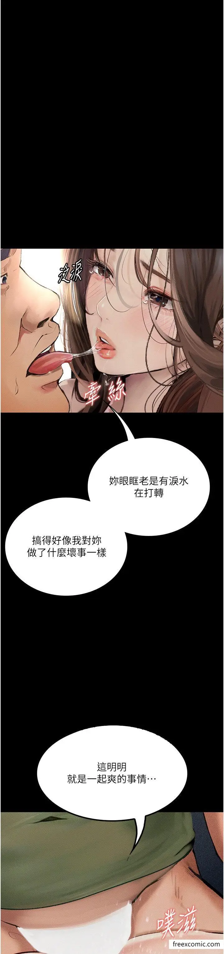 《堕落物语》第7话图16