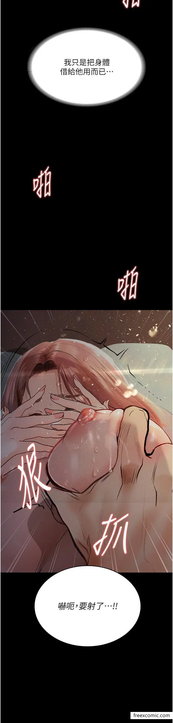 《堕落物语》第7话图19