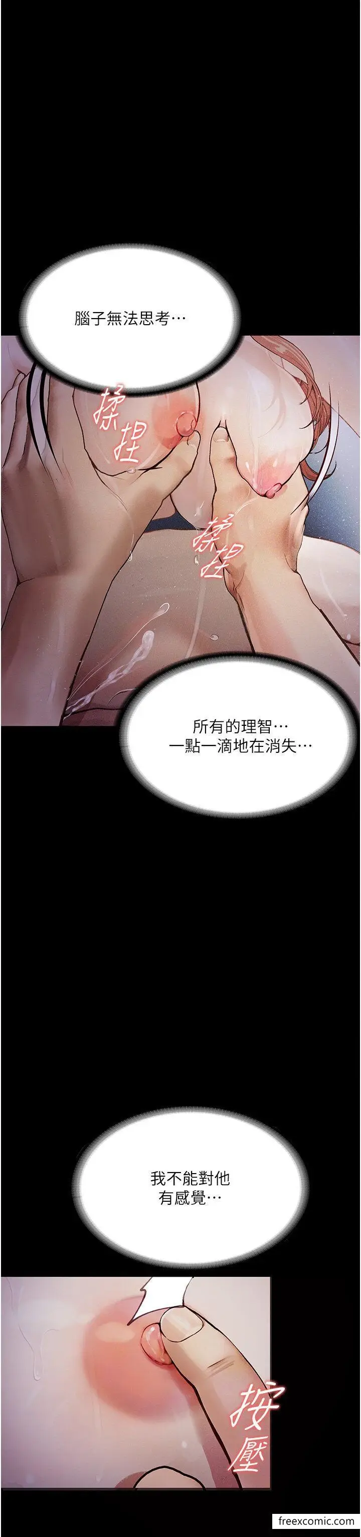 《堕落物语》第7话图39