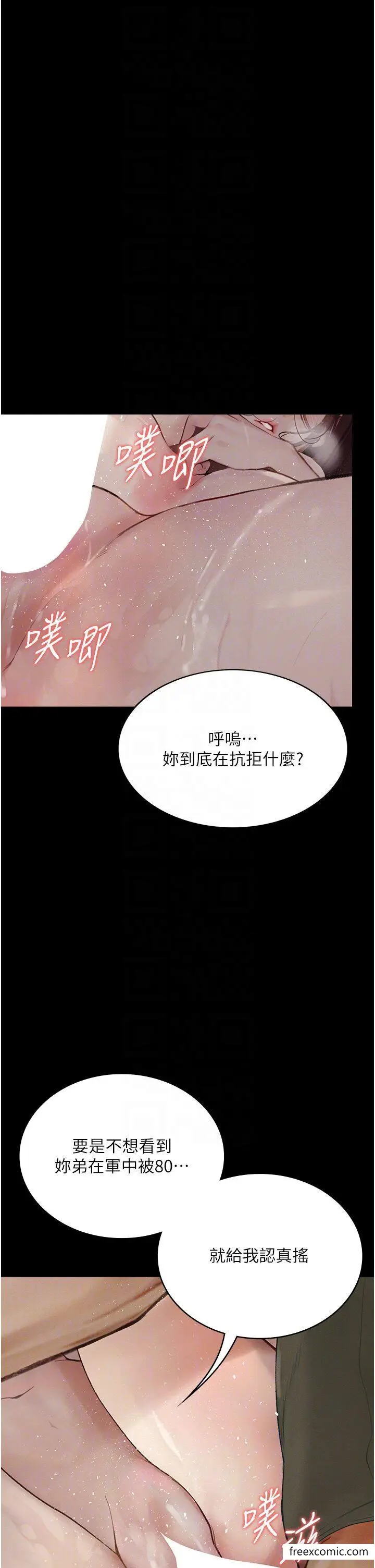 《堕落物语》第7话图9