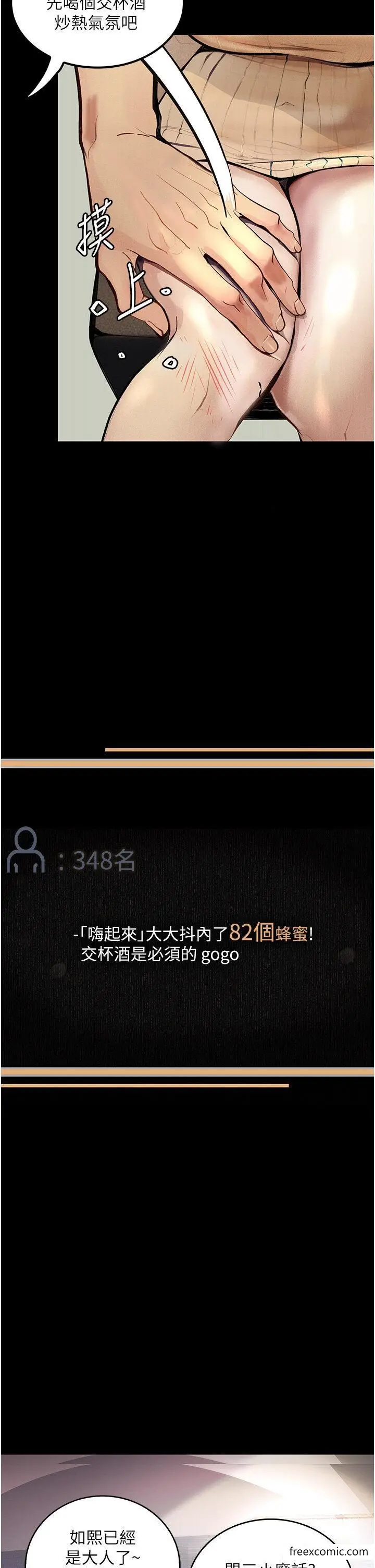 《堕落物语》第11话图7