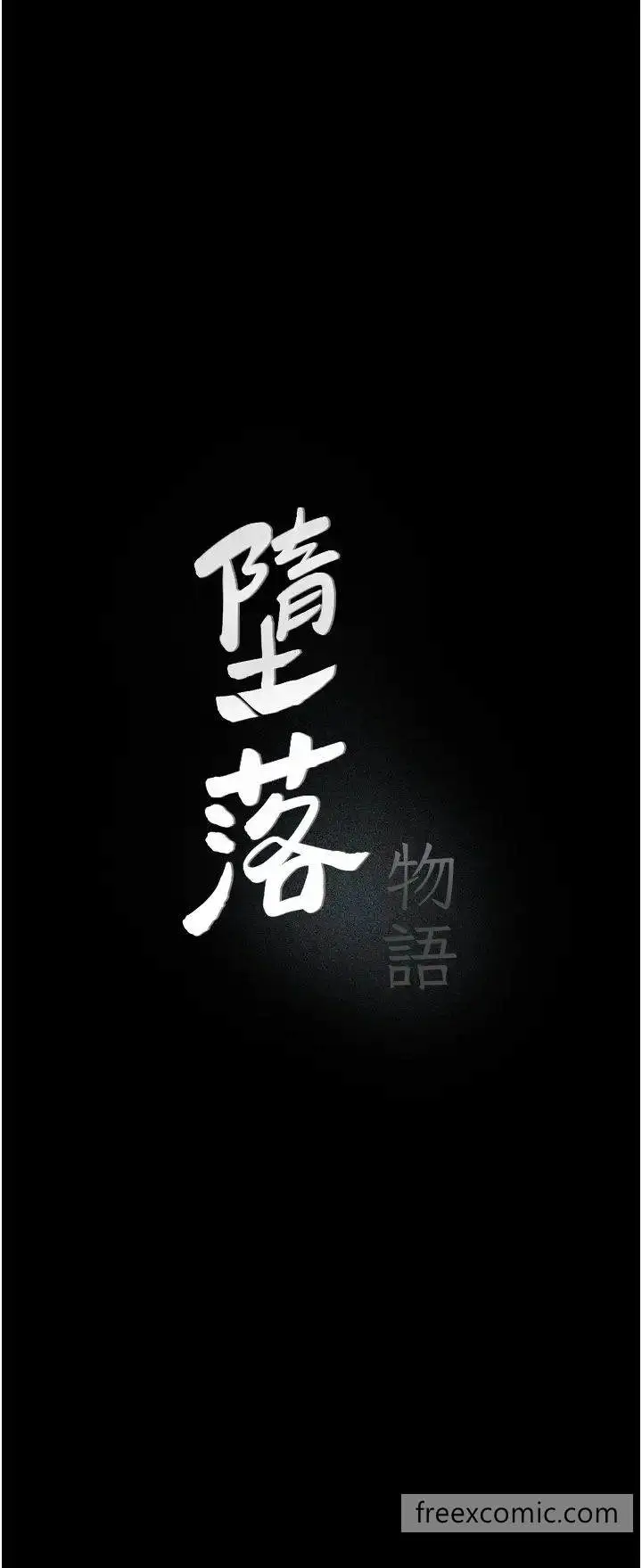 《堕落物语》第12话图11