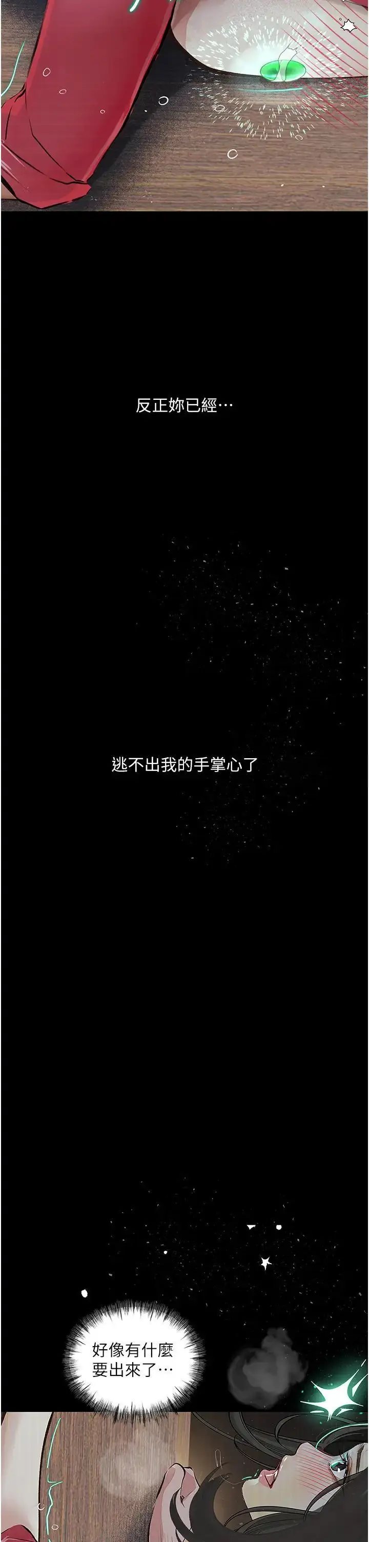 《堕落物语》第16话图2