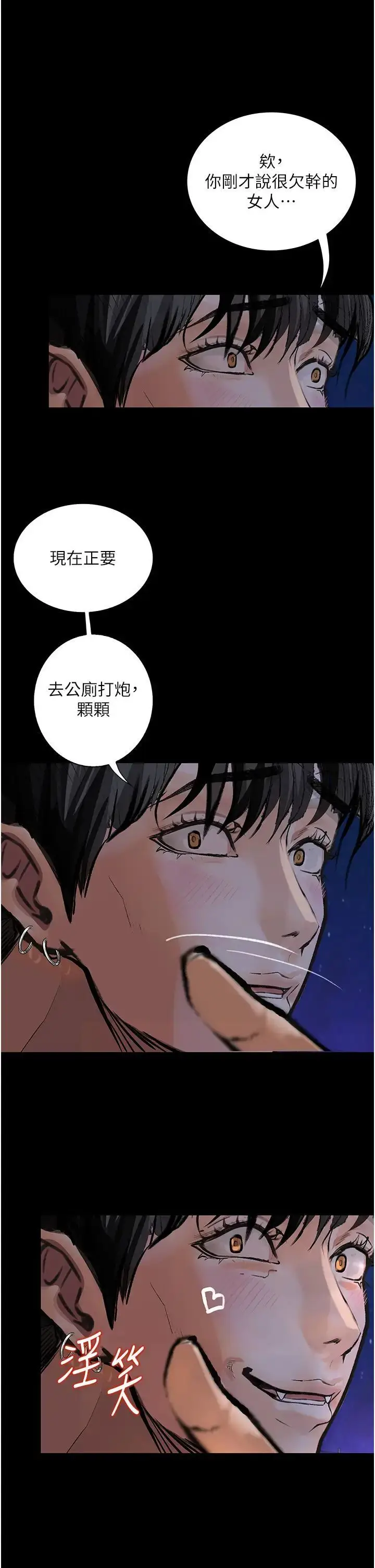《堕落物语》第16话图37