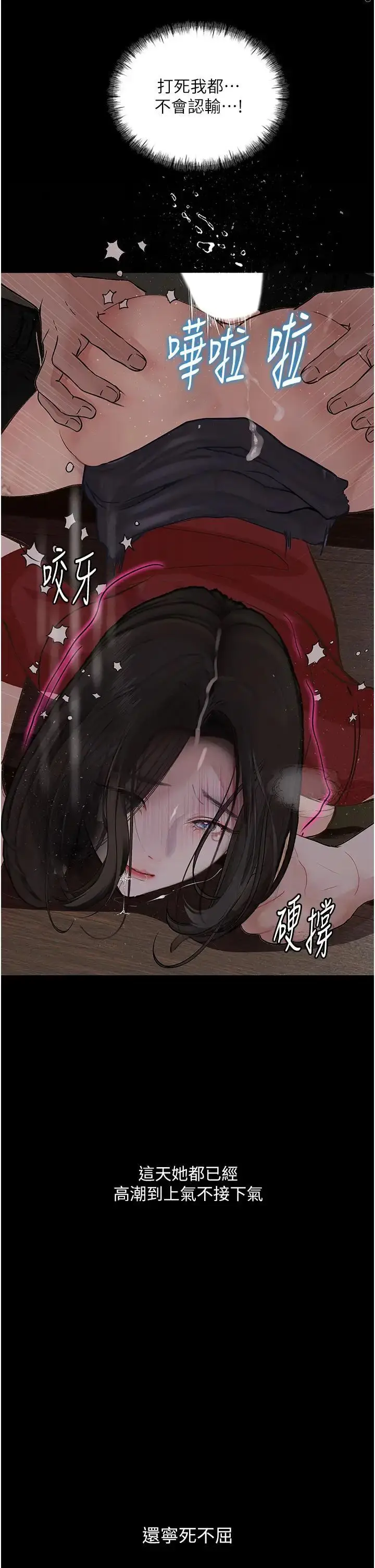 《堕落物语》第16话图4