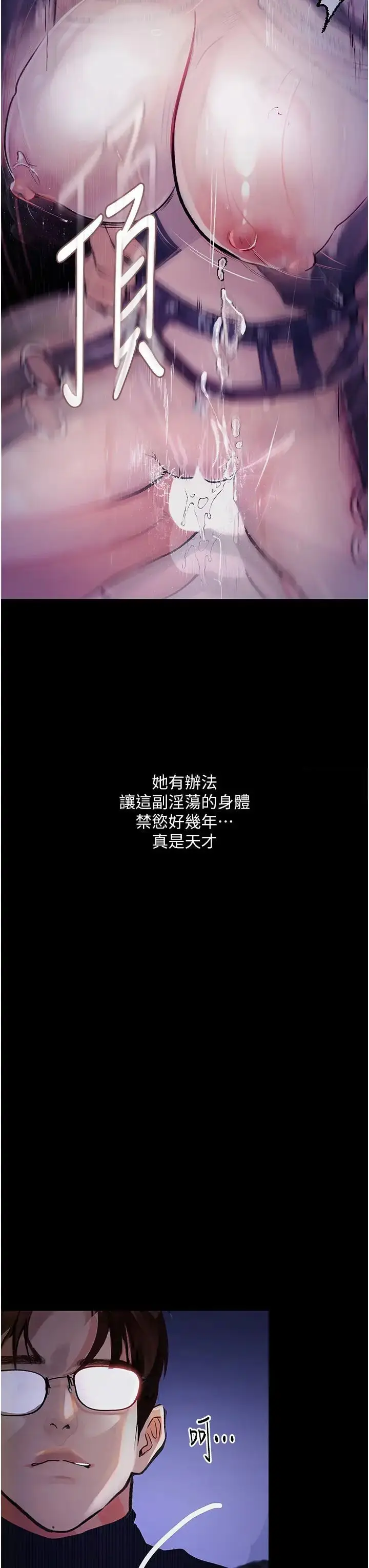 《堕落物语》第16话图41