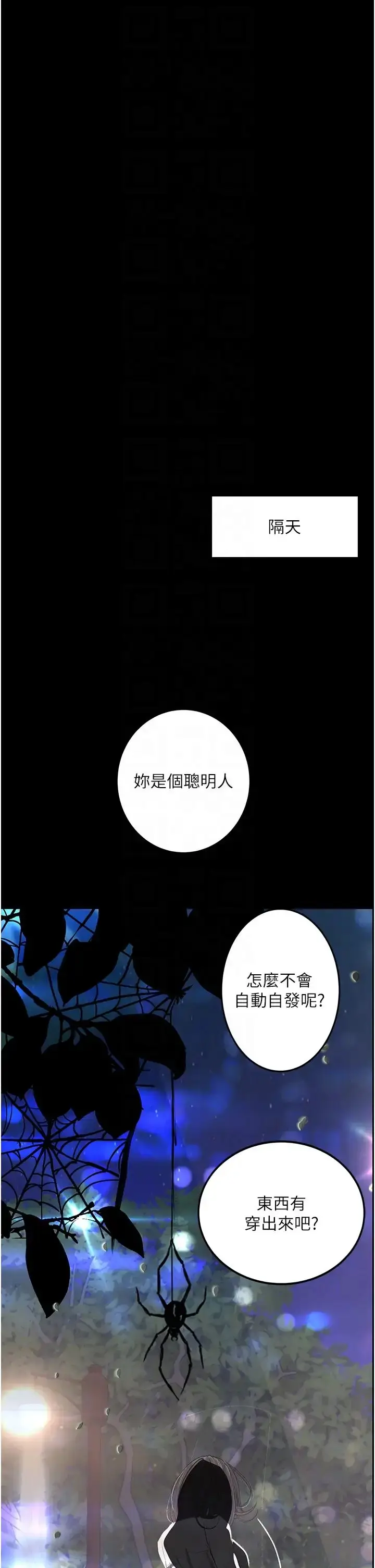 《堕落物语》第16话图6