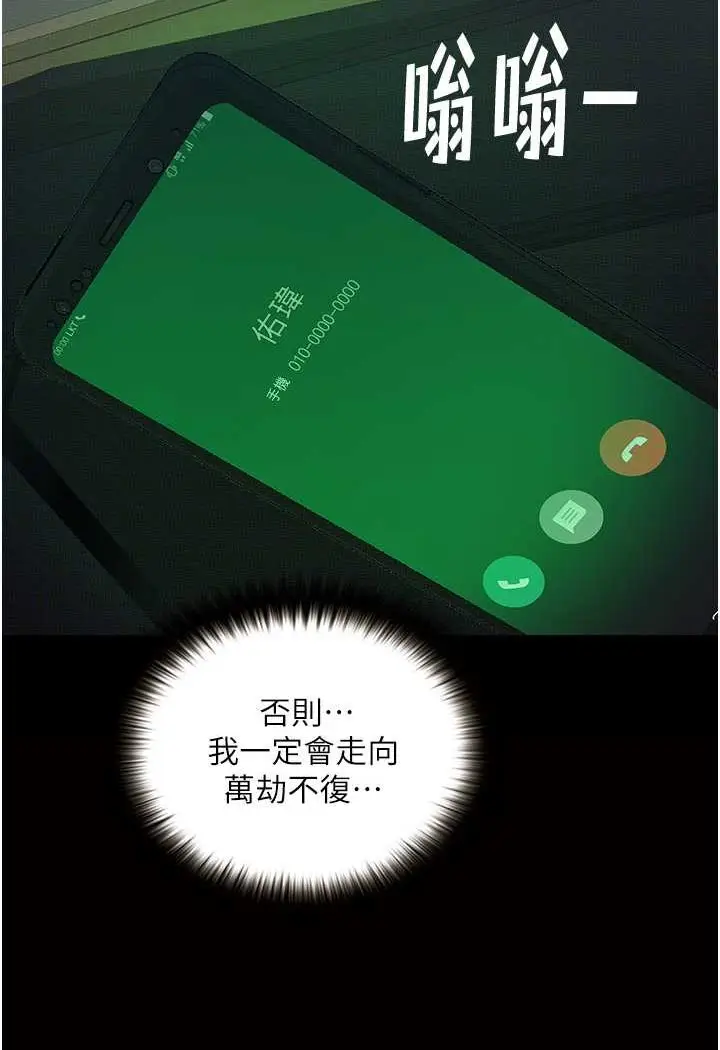 《堕落物语》第18话图88