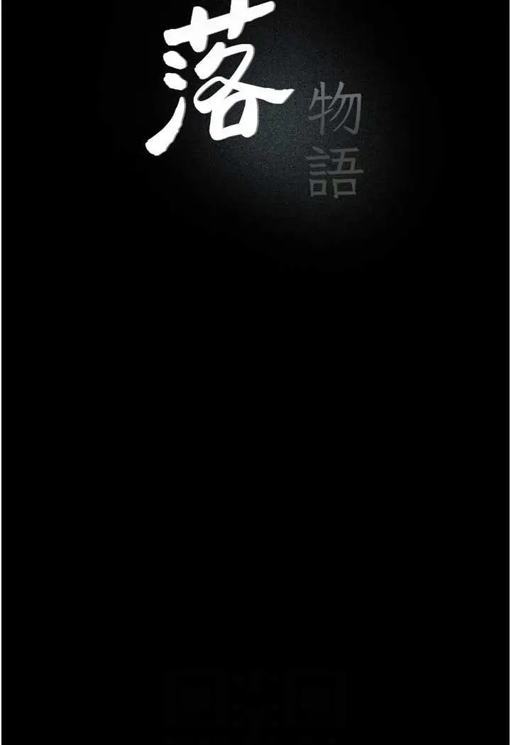 《堕落物语》第19话图22