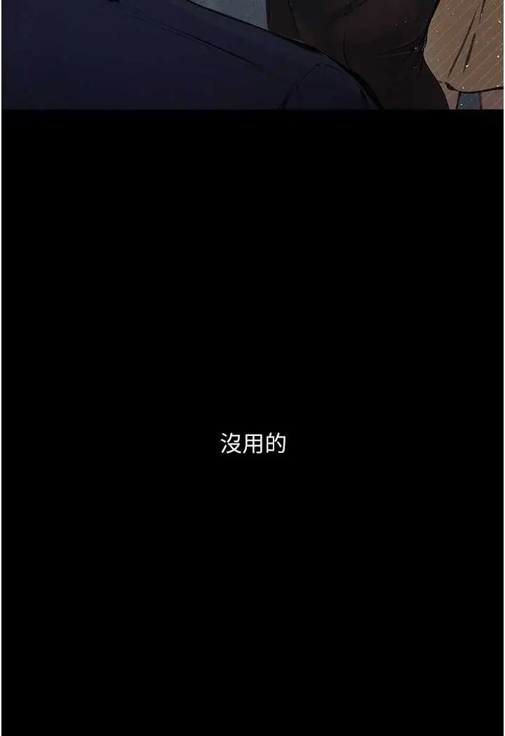 《堕落物语》第19话图3