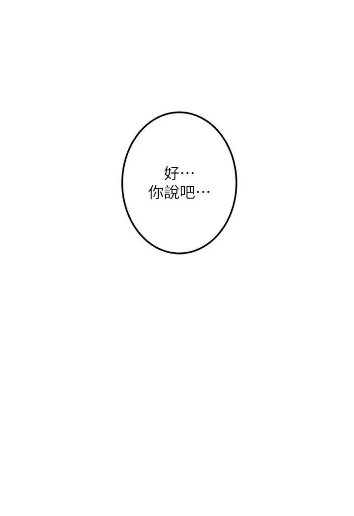 《堕落物语》第19话图48