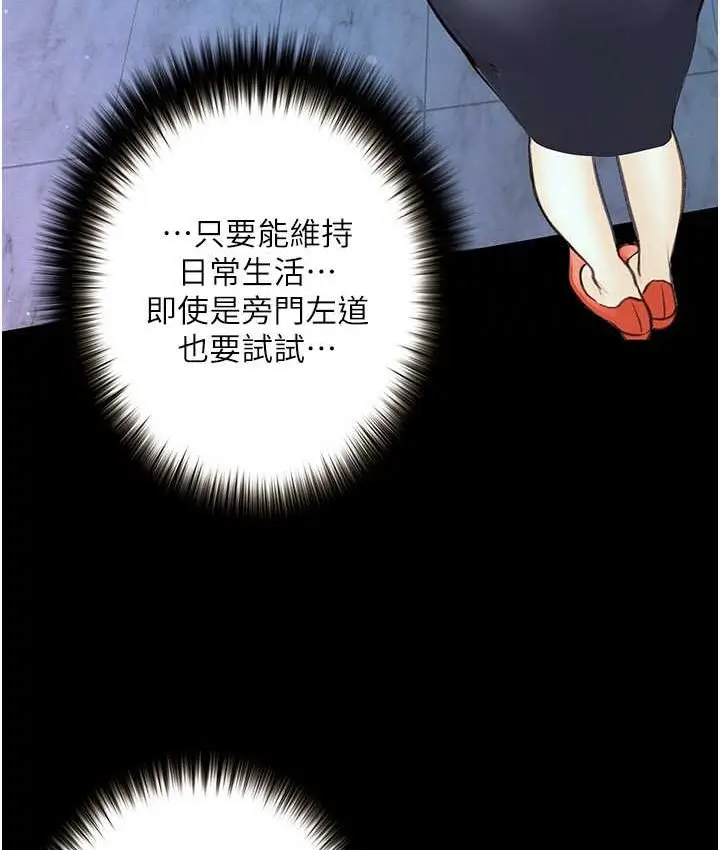 《堕落物语》第21话 第一季最终话图137