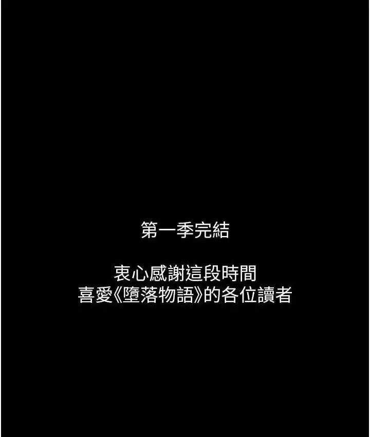 《堕落物语》第21话 第一季最终话图167