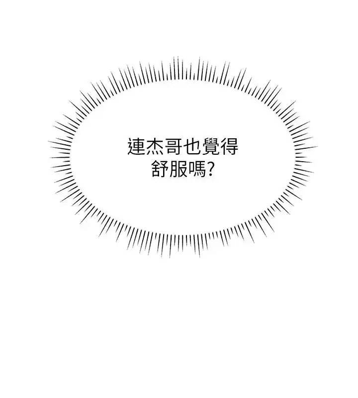 《直播主的流量密码》第33话图111