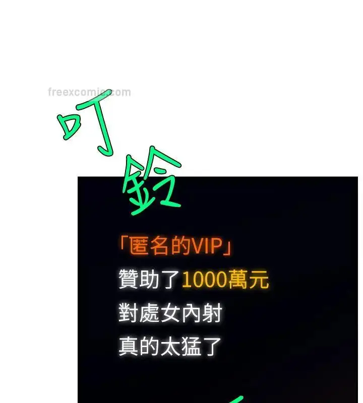《直播主的流量密码》第33话图120