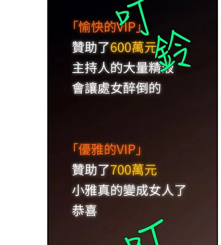 《直播主的流量密码》第33话图121
