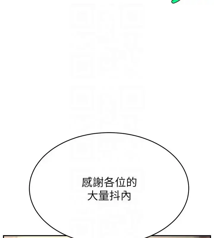 《直播主的流量密码》第33话图123