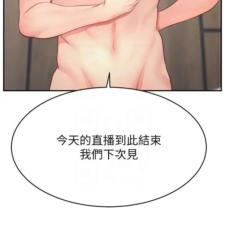 《直播主的流量密码》第33话图125