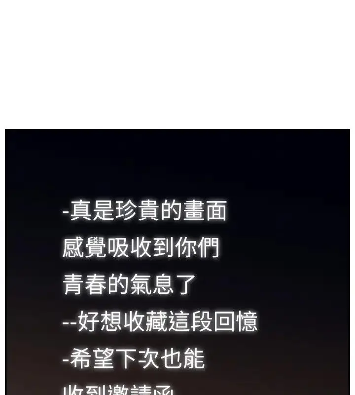 《直播主的流量密码》第33话图126