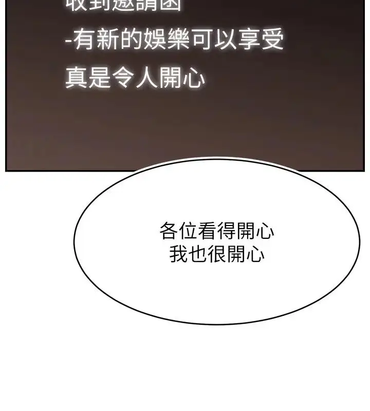 《直播主的流量密码》第33话图127