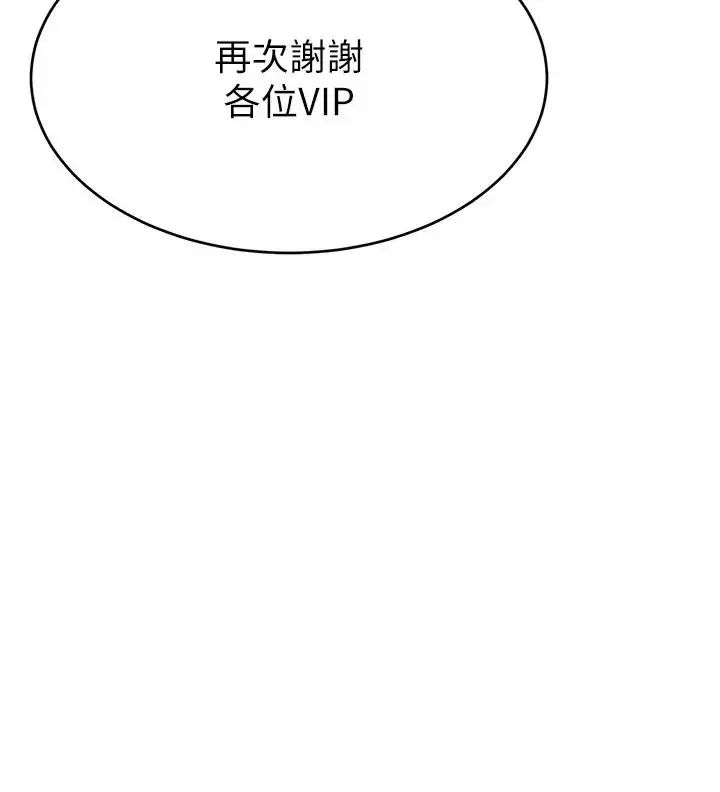 《直播主的流量密码》第33话图130