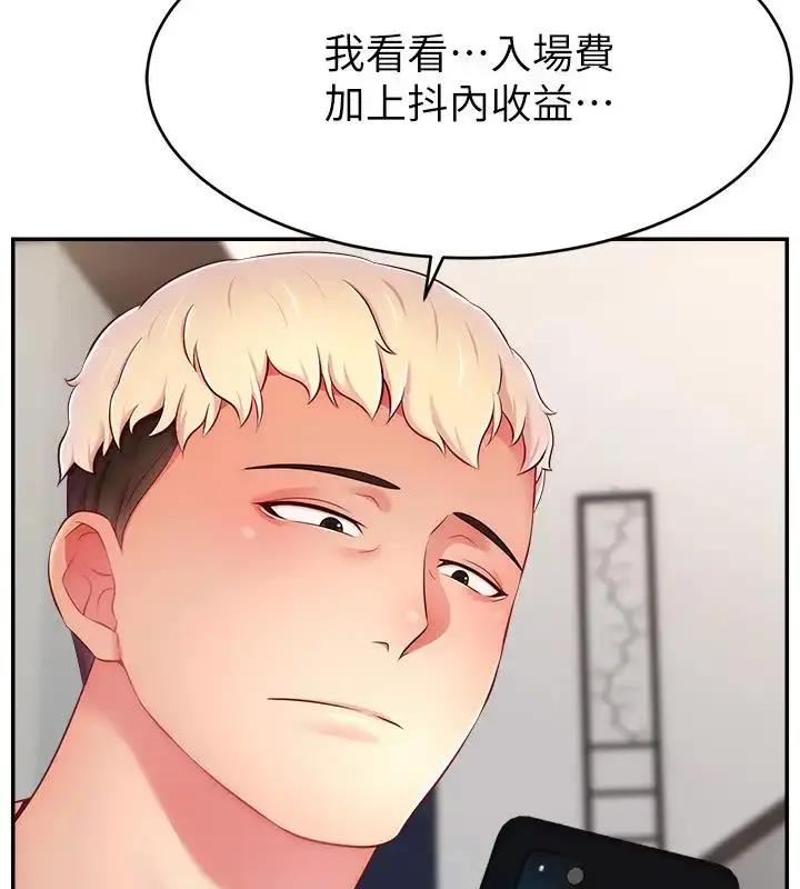 《直播主的流量密码》第33话图139
