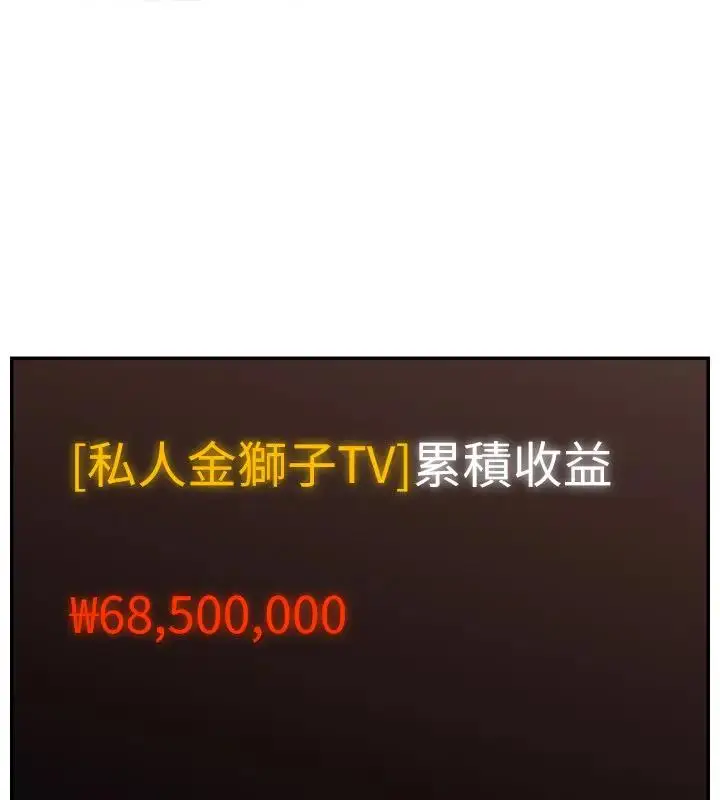《直播主的流量密码》第33话图146