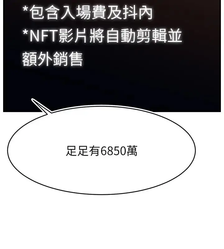 《直播主的流量密码》第33话图147