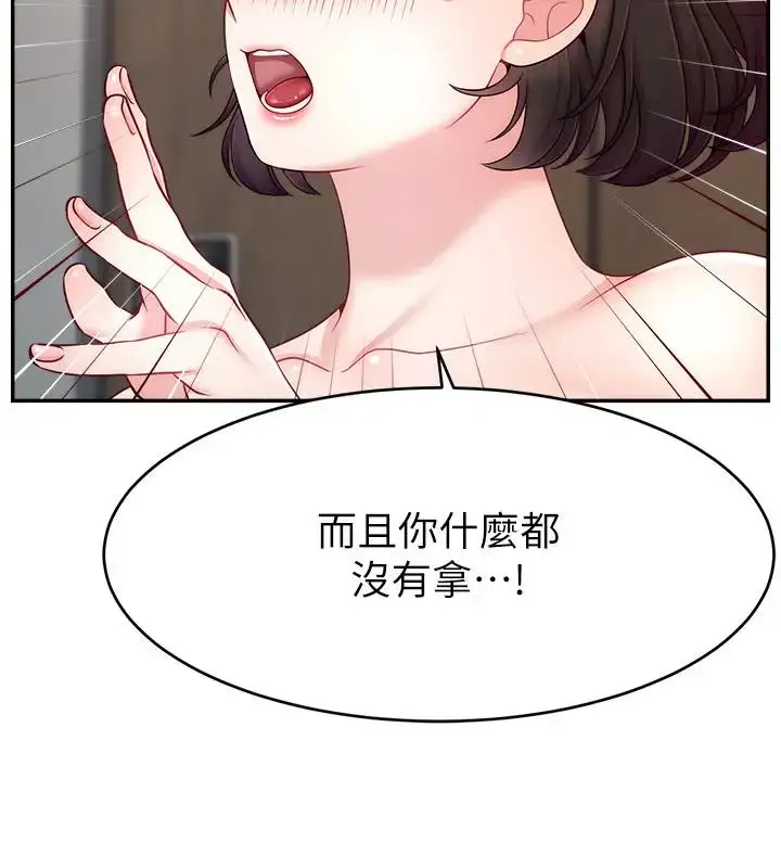 《直播主的流量密码》第33话图149