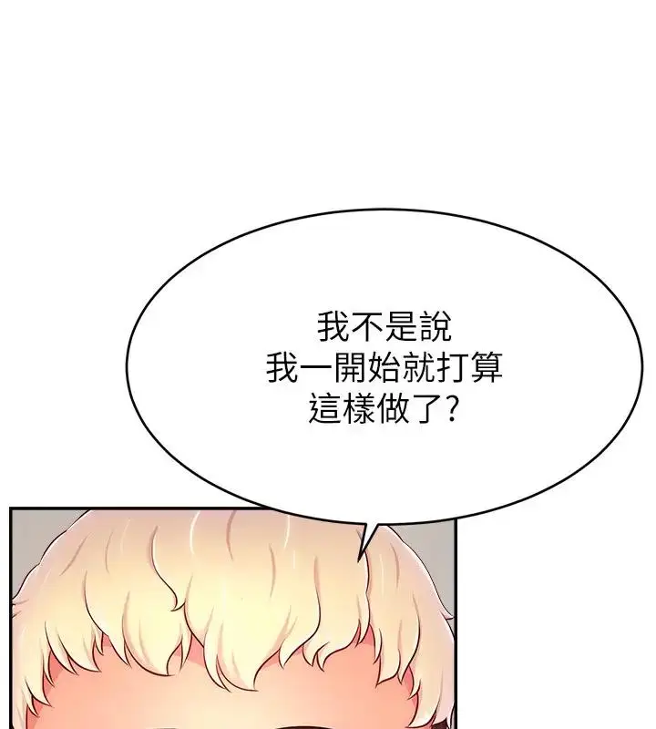 《直播主的流量密码》第33话图150
