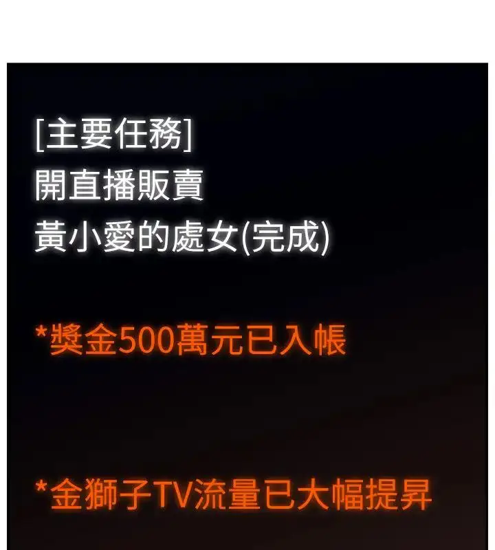 《直播主的流量密码》第33话图159