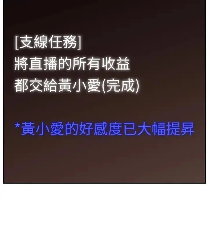 《直播主的流量密码》第33话图160