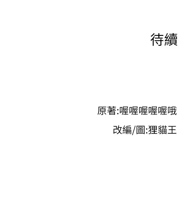 《直播主的流量密码》第33话图161