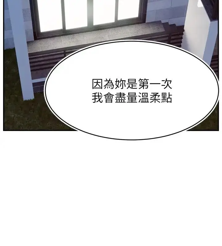 《直播主的流量密码》第33话图2