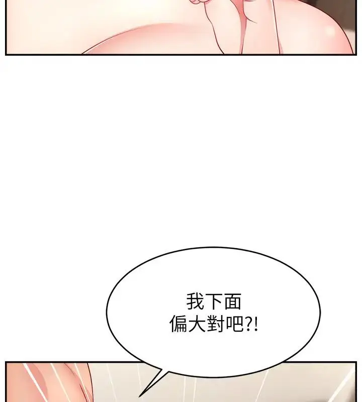 《直播主的流量密码》第33话图24