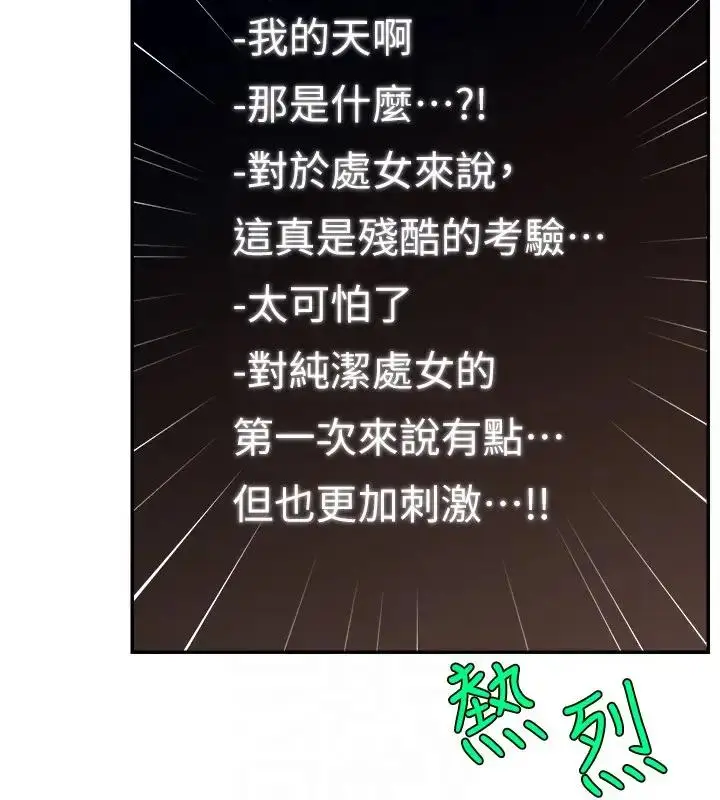 《直播主的流量密码》第33话图28