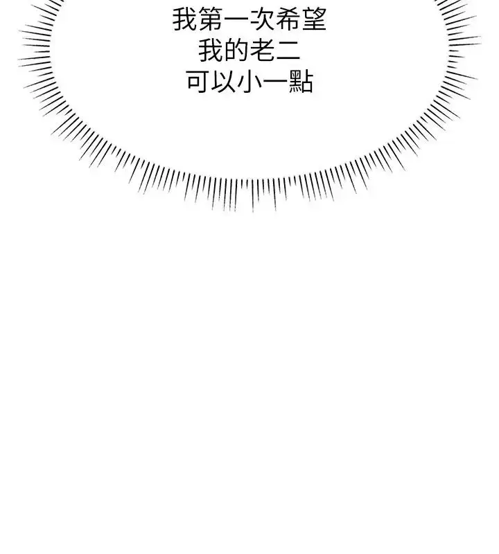 《直播主的流量密码》第33话图36