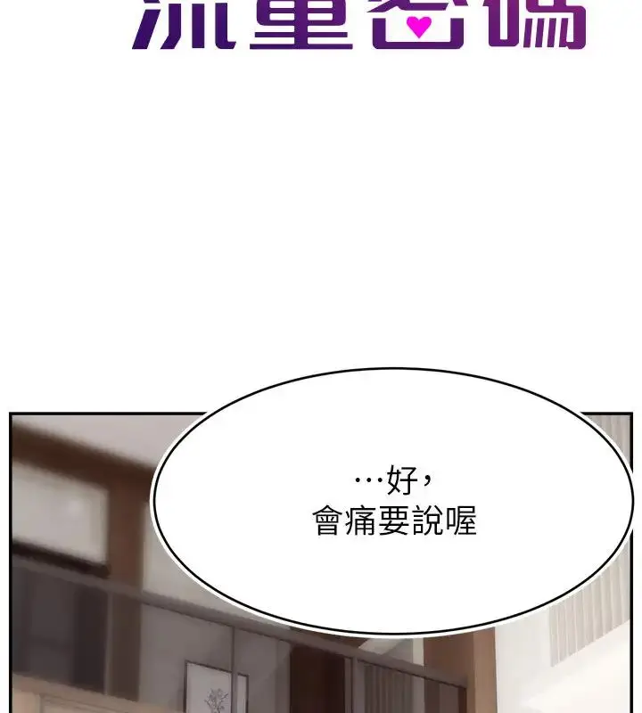 《直播主的流量密码》第33话图38