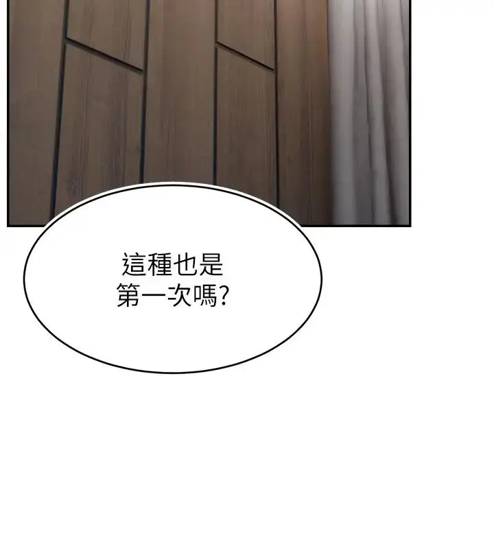 《直播主的流量密码》第33话图4