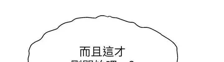 《直播主的流量密码》第33话图50