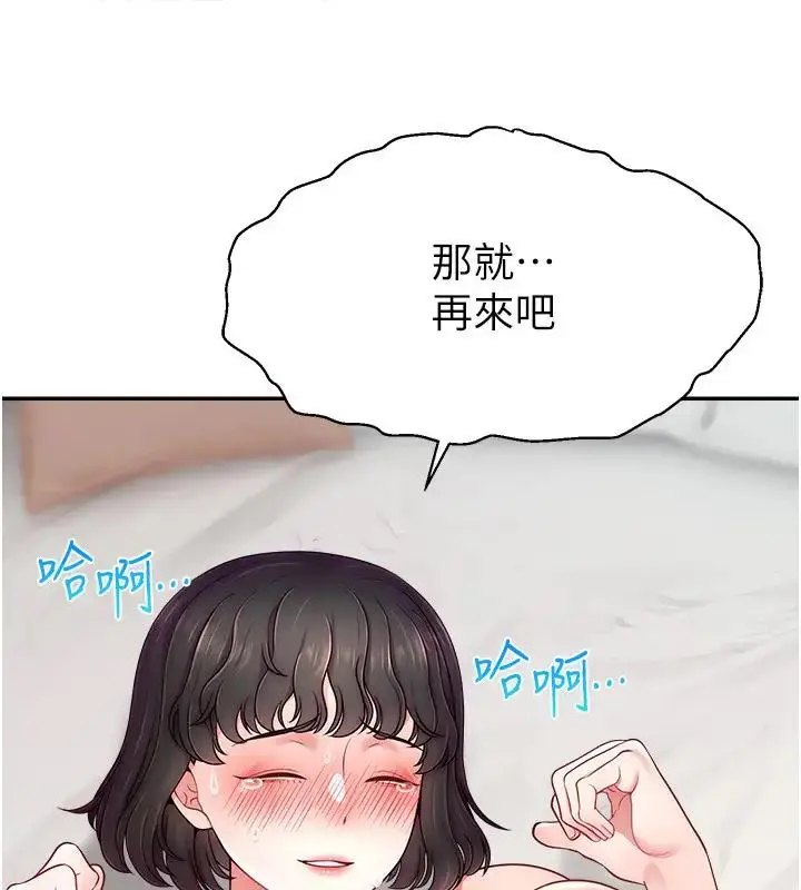 《直播主的流量密码》第33话图59