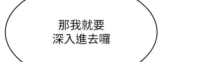 《直播主的流量密码》第33话图64