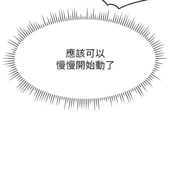 《直播主的流量密码》第33话图72