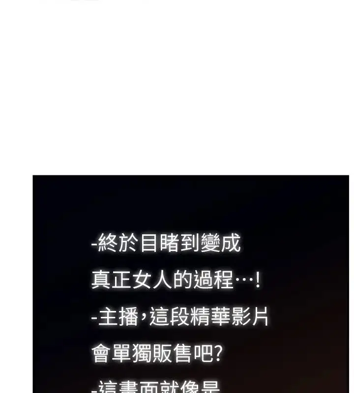 《直播主的流量密码》第33话图73