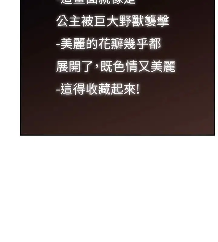 《直播主的流量密码》第33话图74