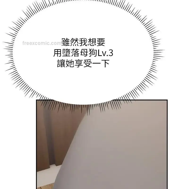 《直播主的流量密码》第33话图80